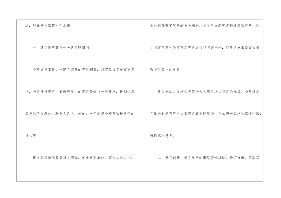 关于酒店销售计划锦集6篇_第2页
