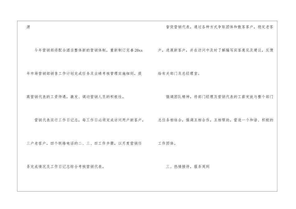关于酒店销售计划锦集6篇_第3页