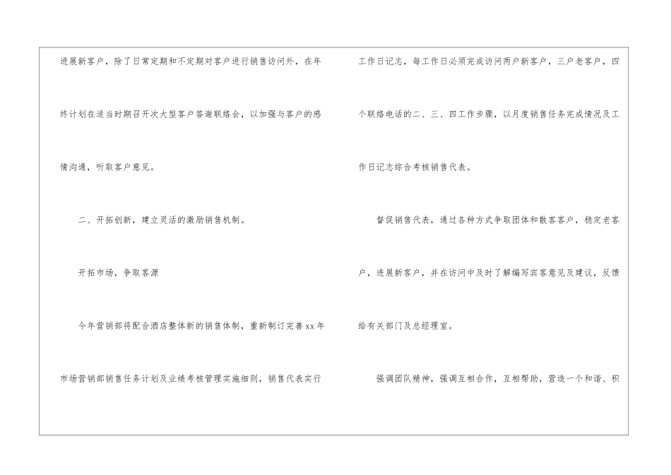 关于酒店销售计划锦集五篇_第2页