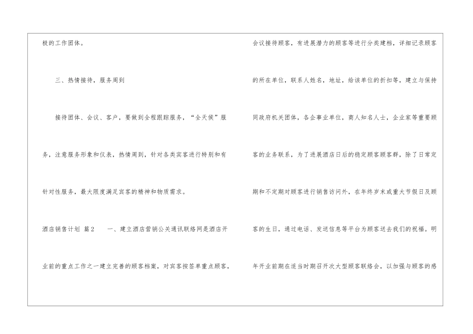 关于酒店销售计划锦集五篇_第3页