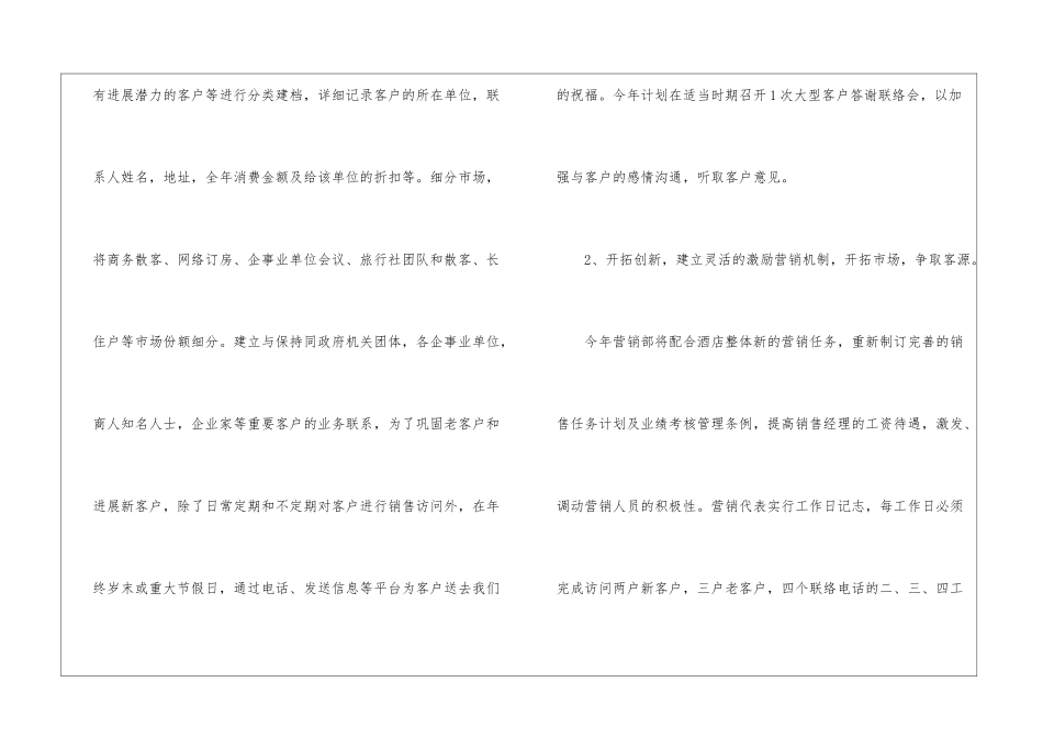 关于酒店销售计划集合八篇_第3页