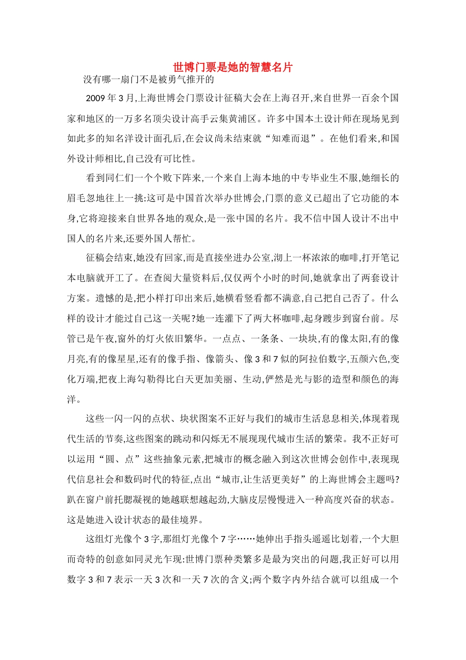 高中语文 阅读之做人与处世 世博门票是她的智慧名片素材_第1页