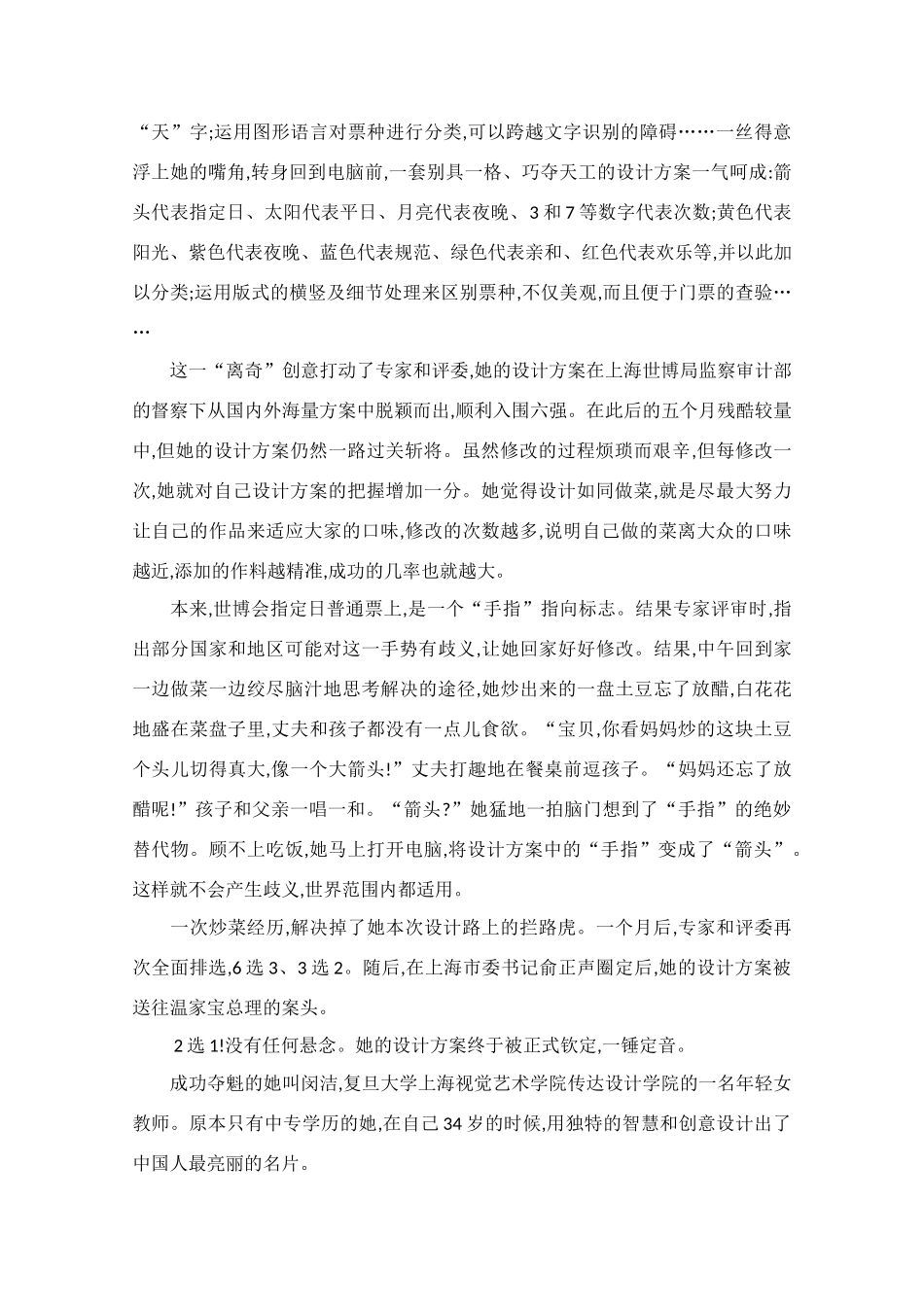 高中语文 阅读之做人与处世 世博门票是她的智慧名片素材_第2页