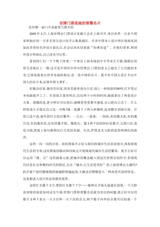 高中语文 阅读之做人与处世 世博门票是她的智慧名片素材