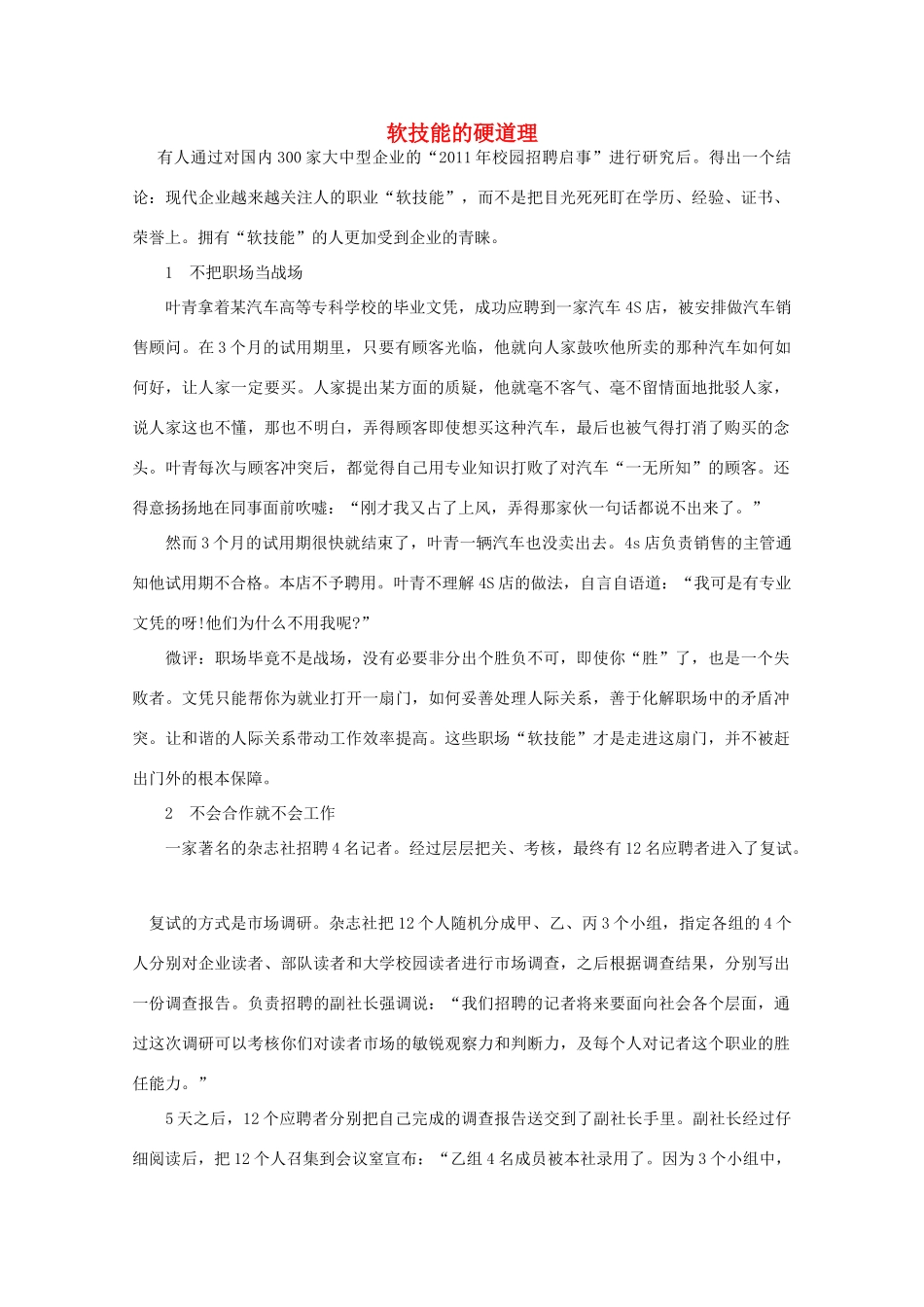 高中语文 阅读之做人与处世 软技能的硬道理素材_第1页