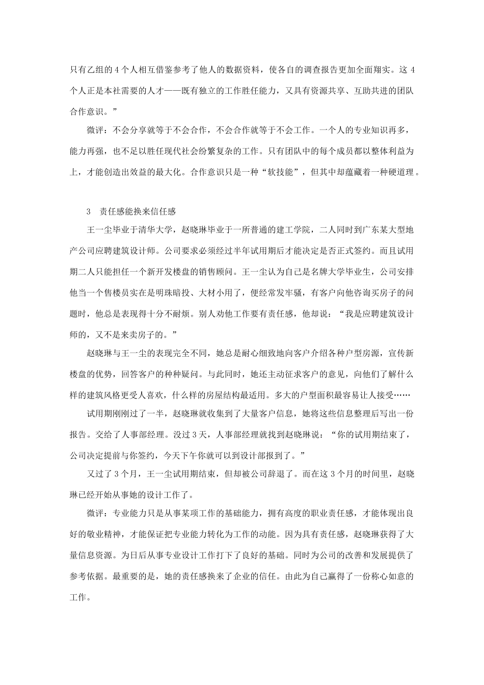 高中语文 阅读之做人与处世 软技能的硬道理素材_第2页