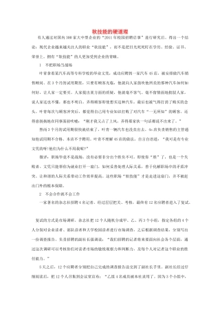 高中语文 阅读之做人与处世 软技能的硬道理素材