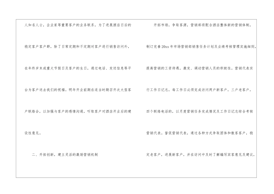 关于酒店销售计划集锦九篇_第2页