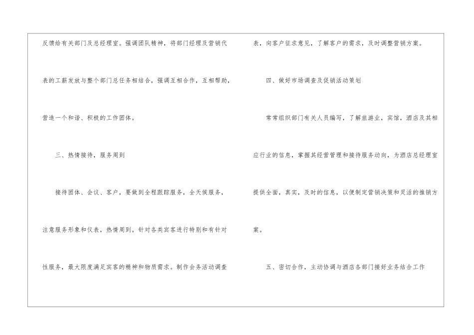 关于酒店销售计划集锦九篇_第3页