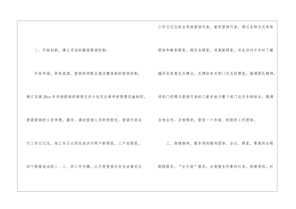 关于酒店销售计划集合8篇_第2页
