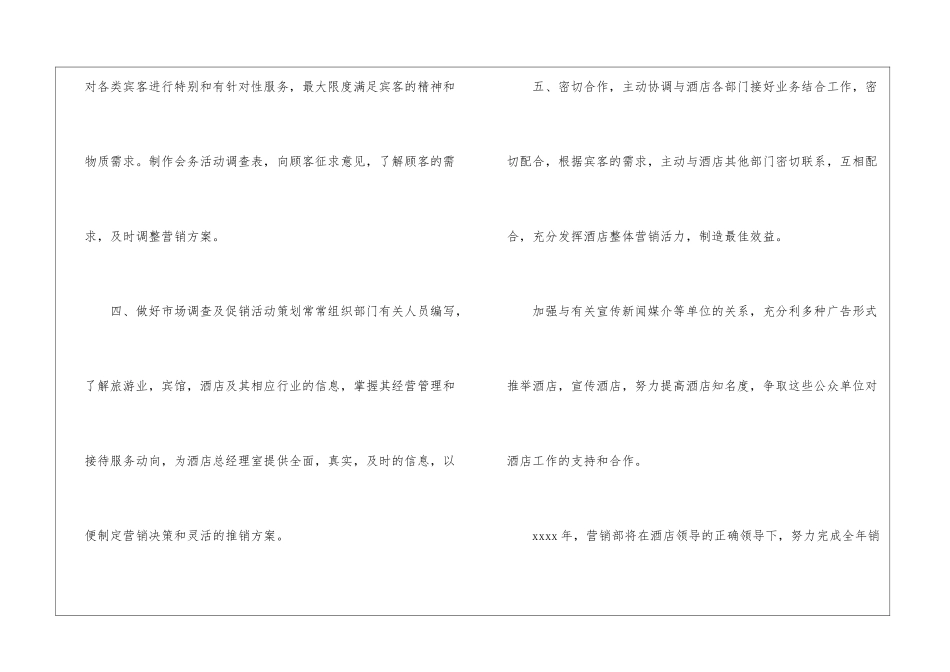 关于酒店销售计划集合8篇_第3页
