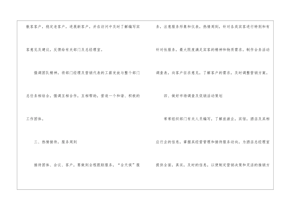 关于酒店销售计划集合十篇_第3页