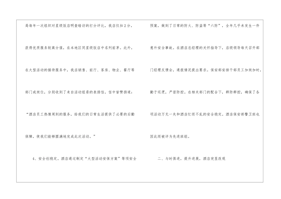 关于酒店销售计划集合六篇_第3页