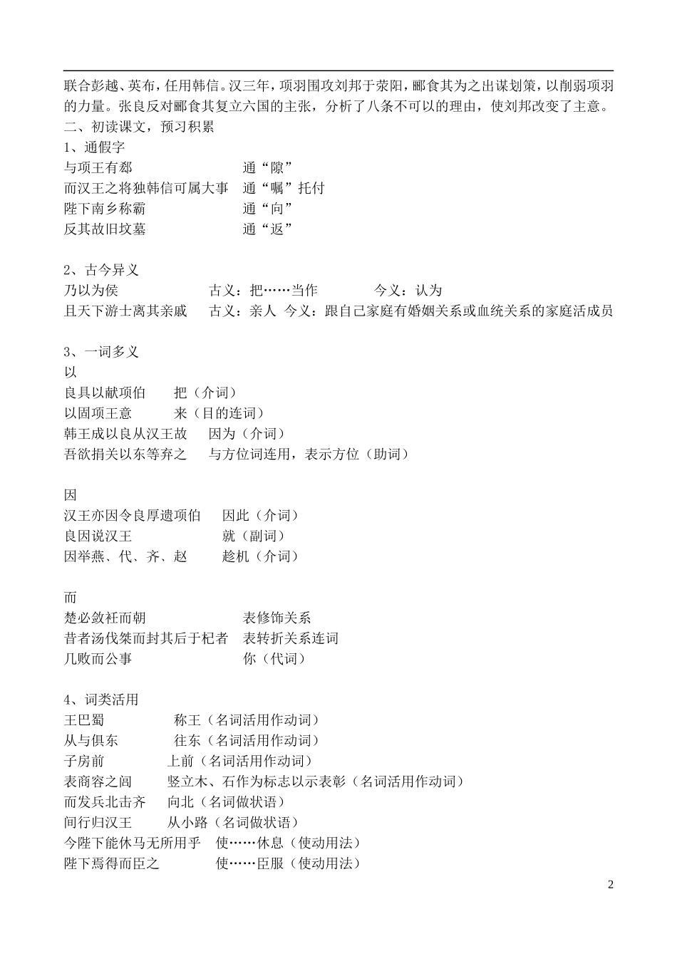 高中语文 自读文本《张良》学案 鲁教版选修《史记》选读_第2页