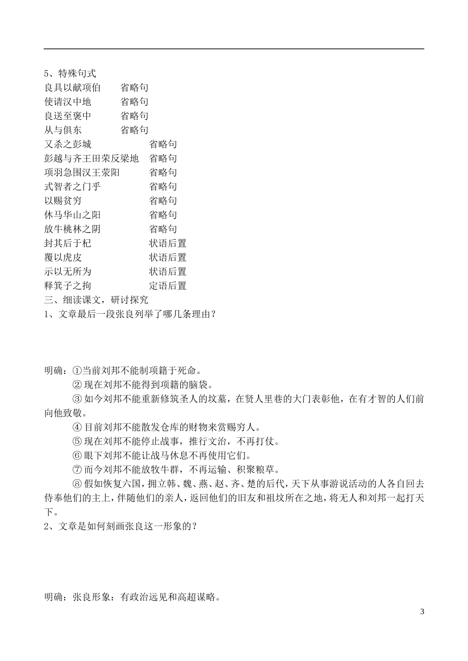 高中语文 自读文本《张良》学案 鲁教版选修《史记》选读_第3页