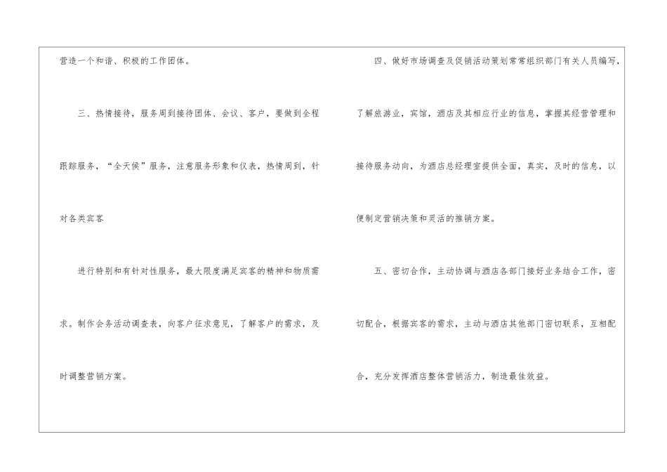 关于酒店销售计划集锦五篇_第3页