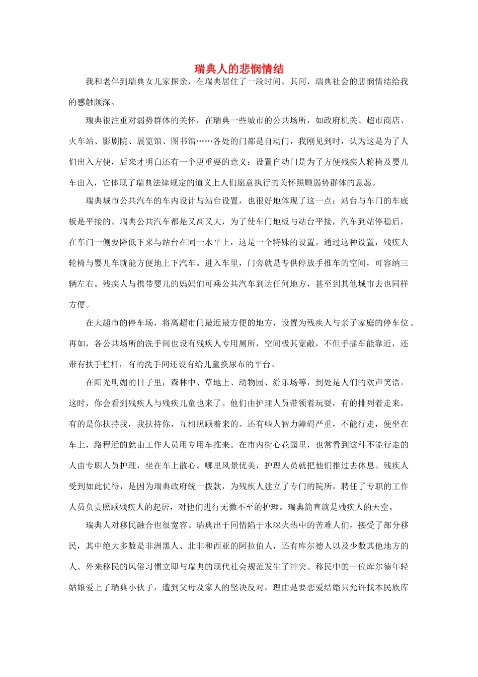 高中语文 阅读之做人与处世 瑞典人的悲悯情结素材_第1页