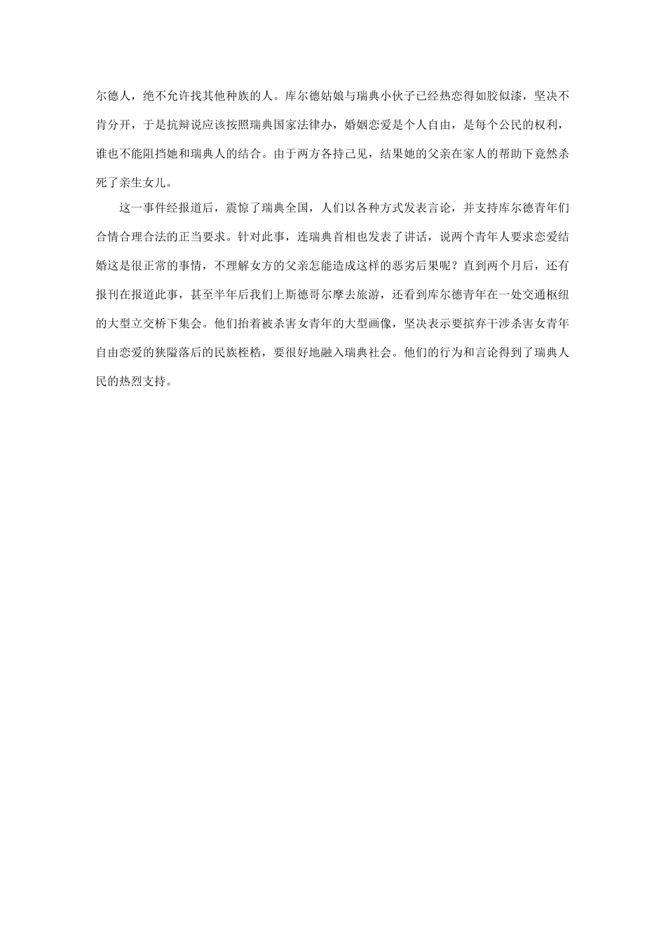 高中语文 阅读之做人与处世 瑞典人的悲悯情结素材_第2页