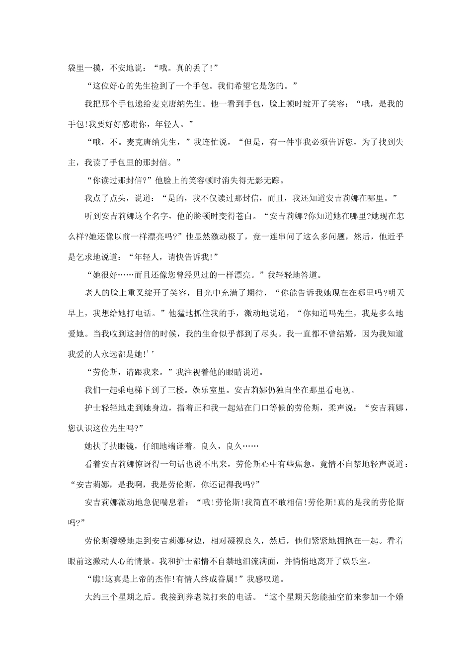 高中语文 阅读之做人与处世 手包奇缘 素材_第3页