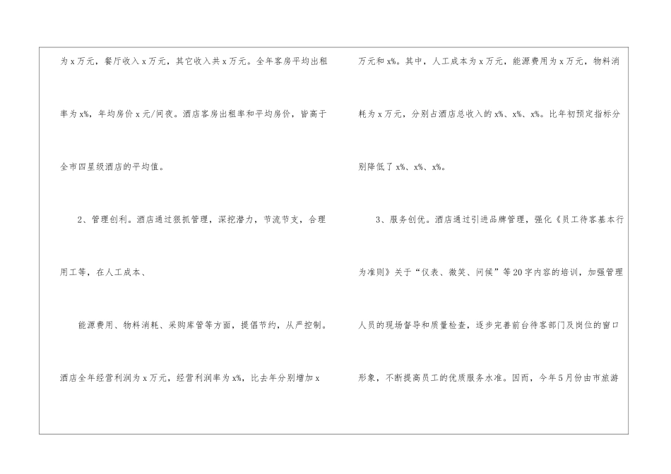 关于酒店销售计划集锦六篇_第2页