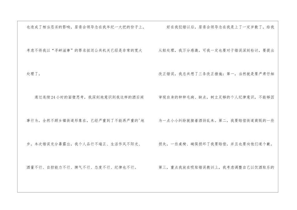 关于醉酒检讨书_第2页