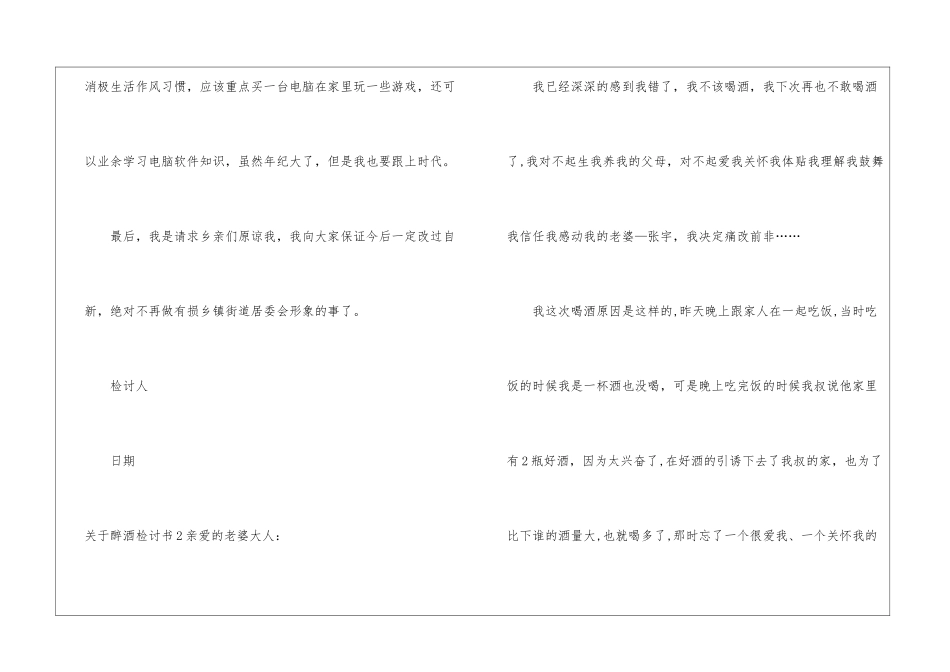 关于醉酒检讨书_第3页