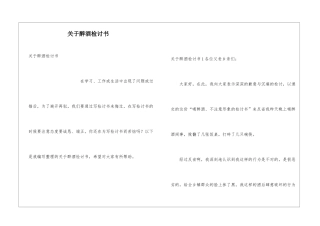 关于醉酒检讨书