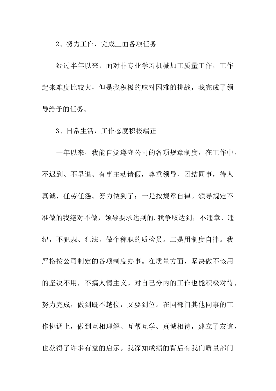 关于酒店餐饮质检员年终工作总结_第2页