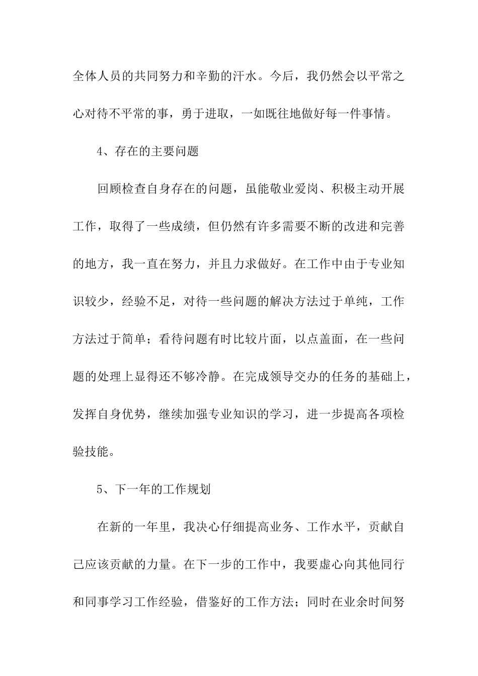 关于酒店餐饮质检员年终工作总结_第3页