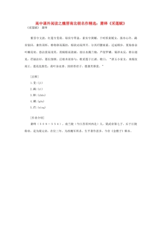 高中语文 课外阅读之魏晋南北朝名作精选 萧绎《采莲赋》素材