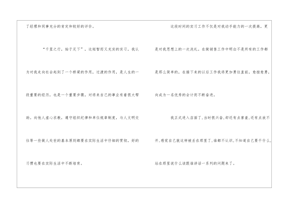 关于酒类实习报告汇编十篇_第2页