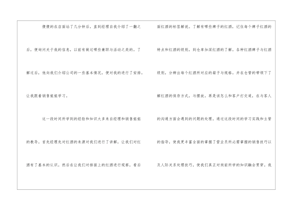关于酒类实习报告汇编十篇_第3页
