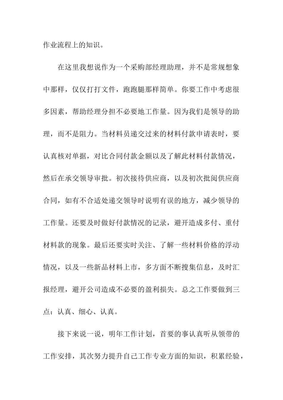 关于采购助理年终总结三篇_第2页