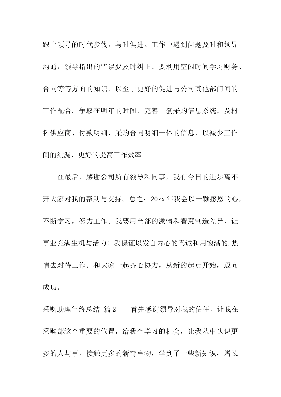 关于采购助理年终总结三篇_第3页