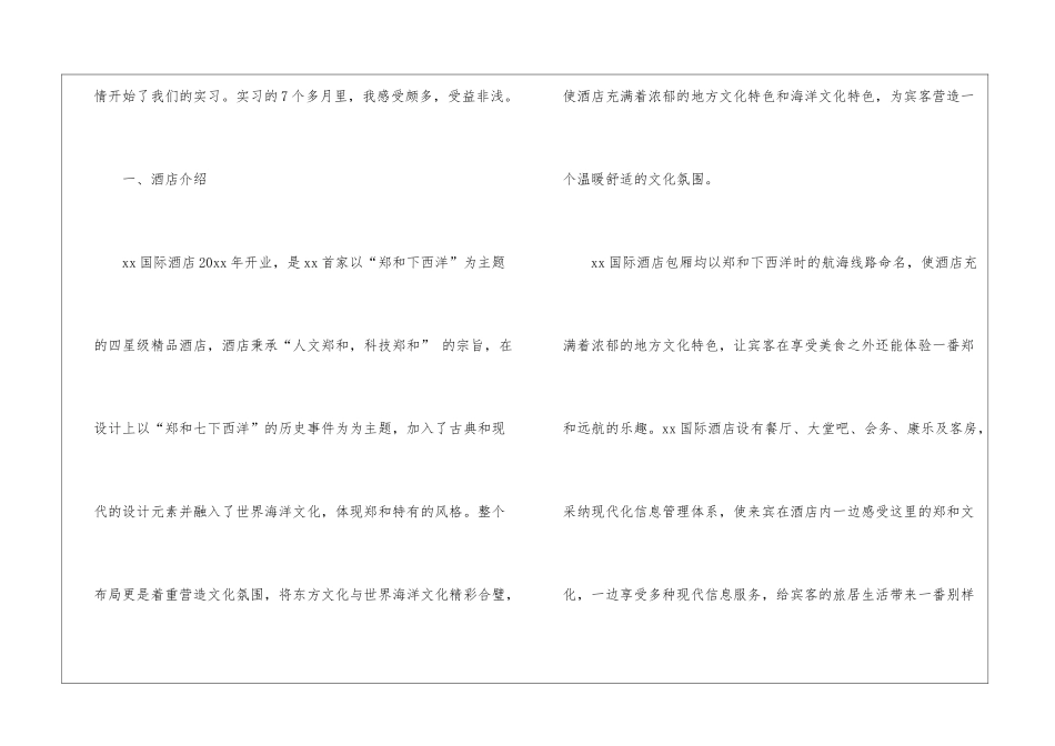 关于酒店餐饮部实习报告_第2页
