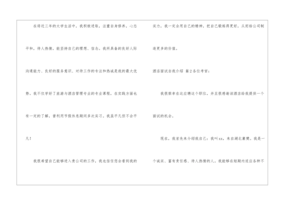 关于酒店面试自我介绍集合六篇_第2页