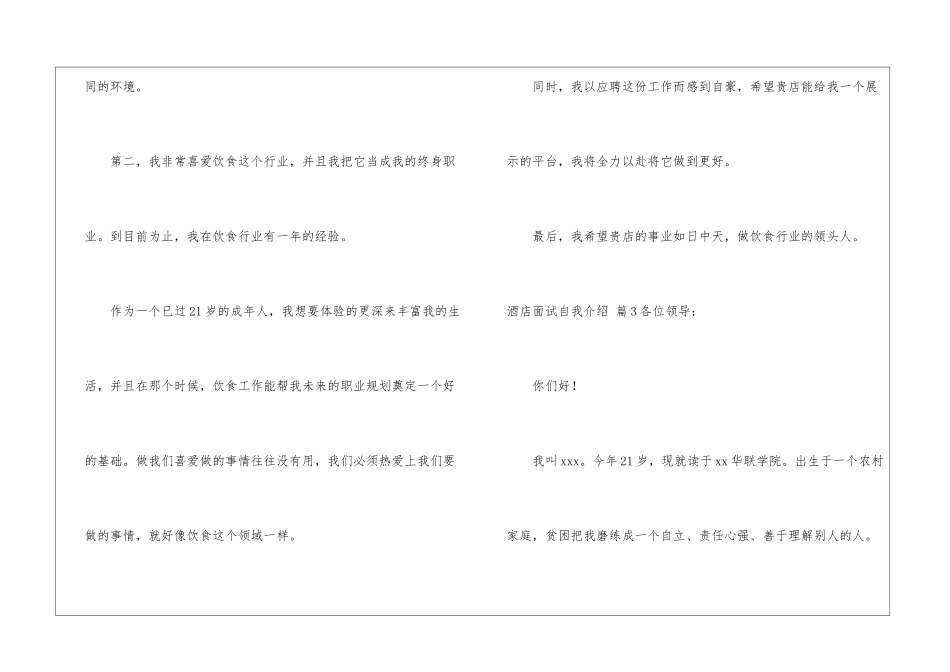 关于酒店面试自我介绍集合六篇_第3页