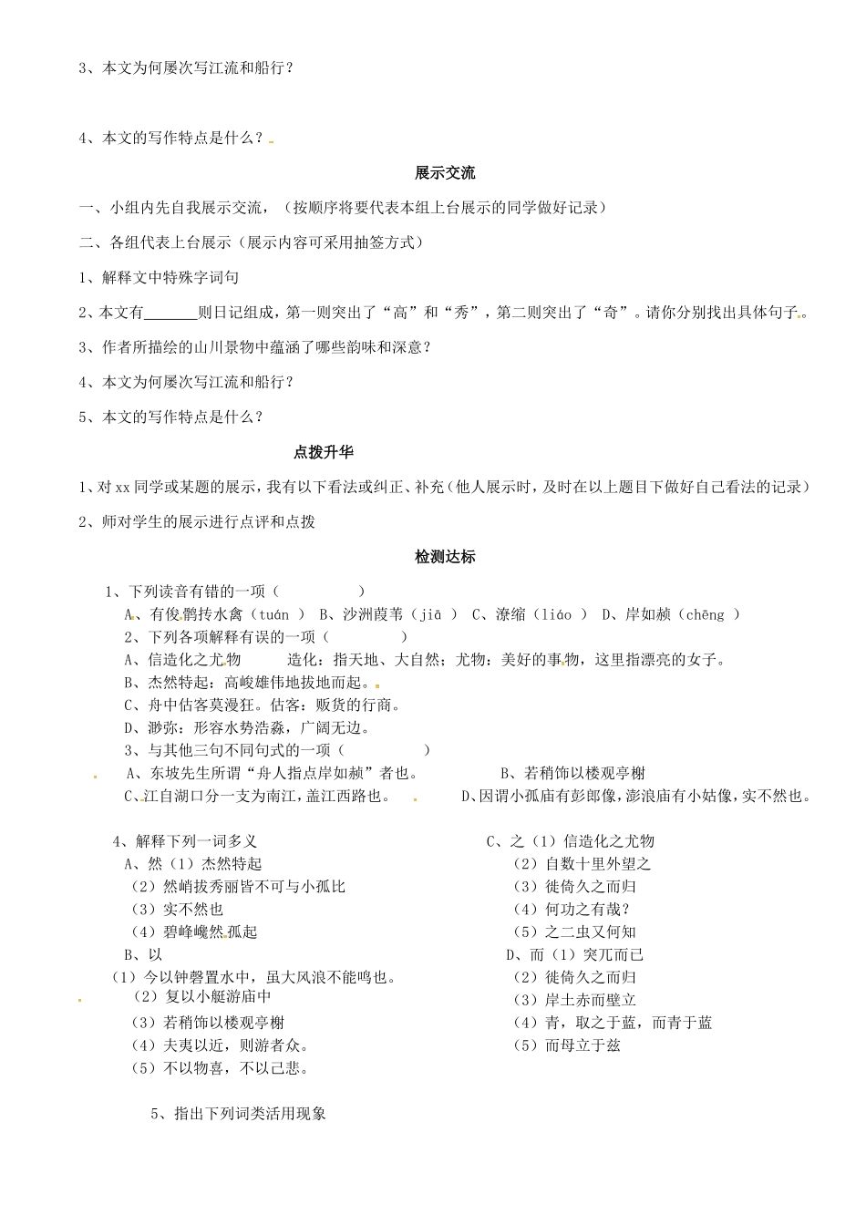 高中语文 第四单元《过小孤山大孤山》导学案 新人教版《中国古代诗歌散文欣赏》-新人教版高二《中国古代诗歌散文欣赏》语文学案_第2页