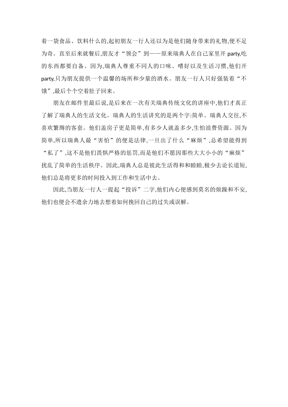 高中语文 阅读之做人与处世 瑞典人好简单素材_第2页