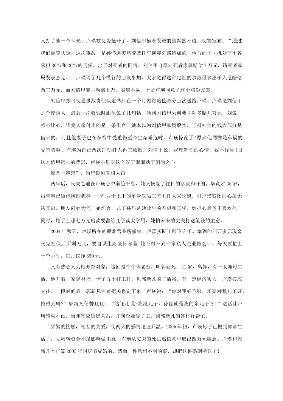 高中语文 阅读之做人与处世 守护良心，真诚女子自曝隐私替夫赎“罪”素材_第2页