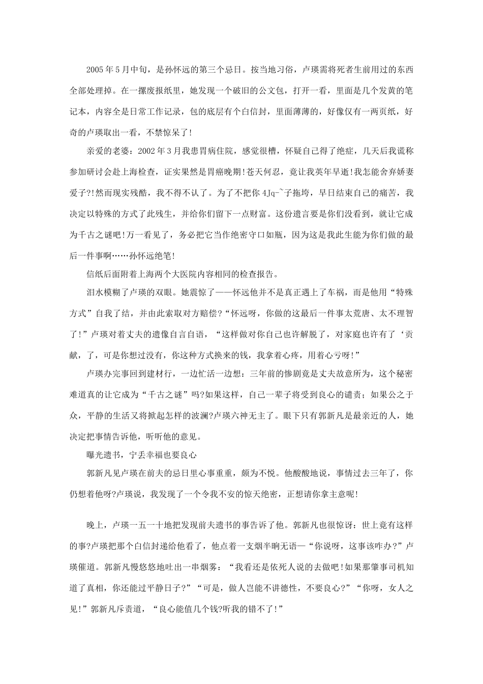 高中语文 阅读之做人与处世 守护良心，真诚女子自曝隐私替夫赎“罪”素材_第3页