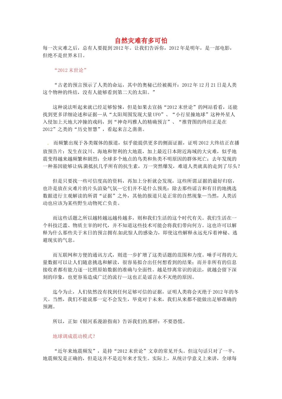 高中语文 自然灾难有多可怕阅读素材_第1页