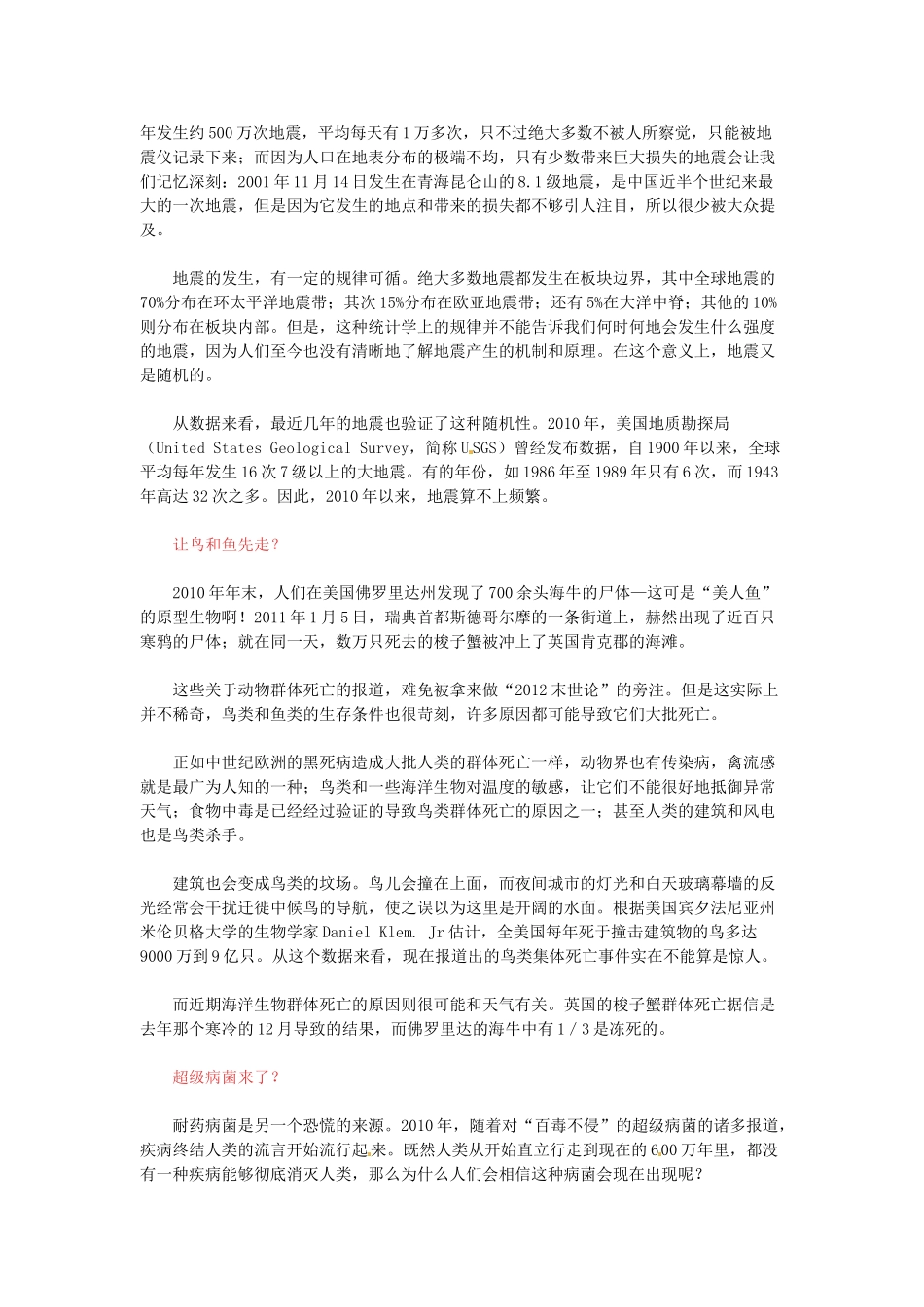 高中语文 自然灾难有多可怕阅读素材_第2页