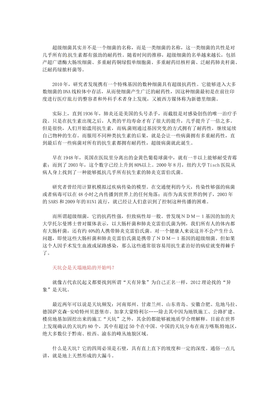 高中语文 自然灾难有多可怕阅读素材_第3页