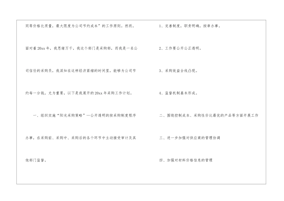 关于采购员工作计划模板集锦5篇_第2页