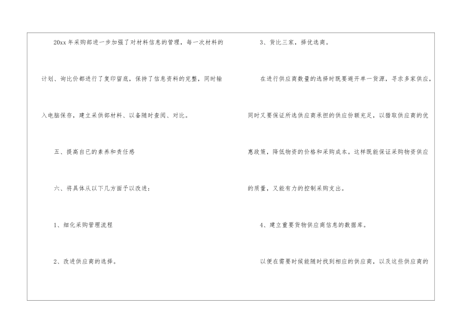 关于采购员工作计划模板集锦5篇_第3页