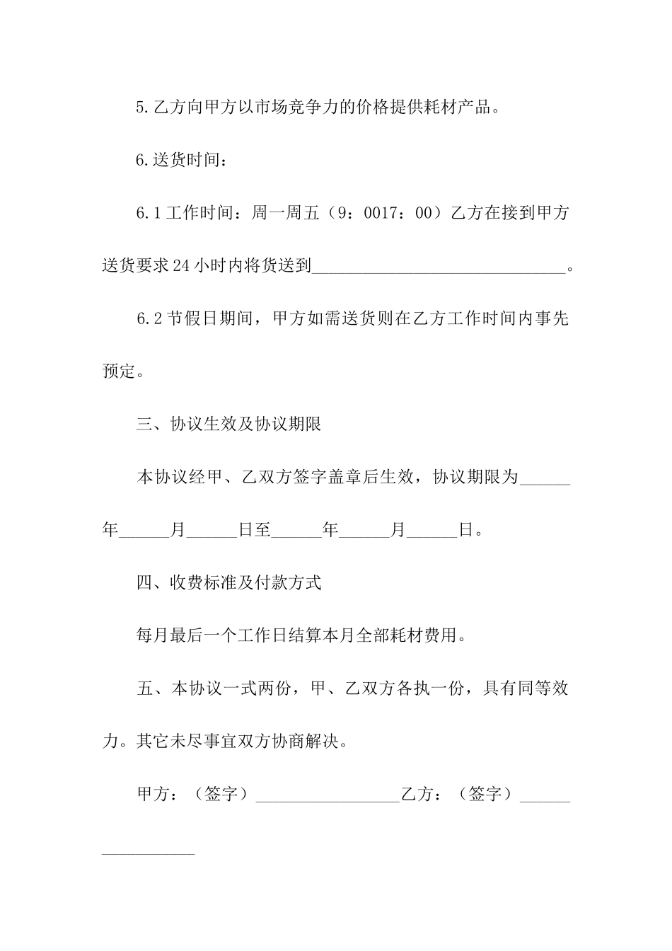 关于采购合同四篇_第2页