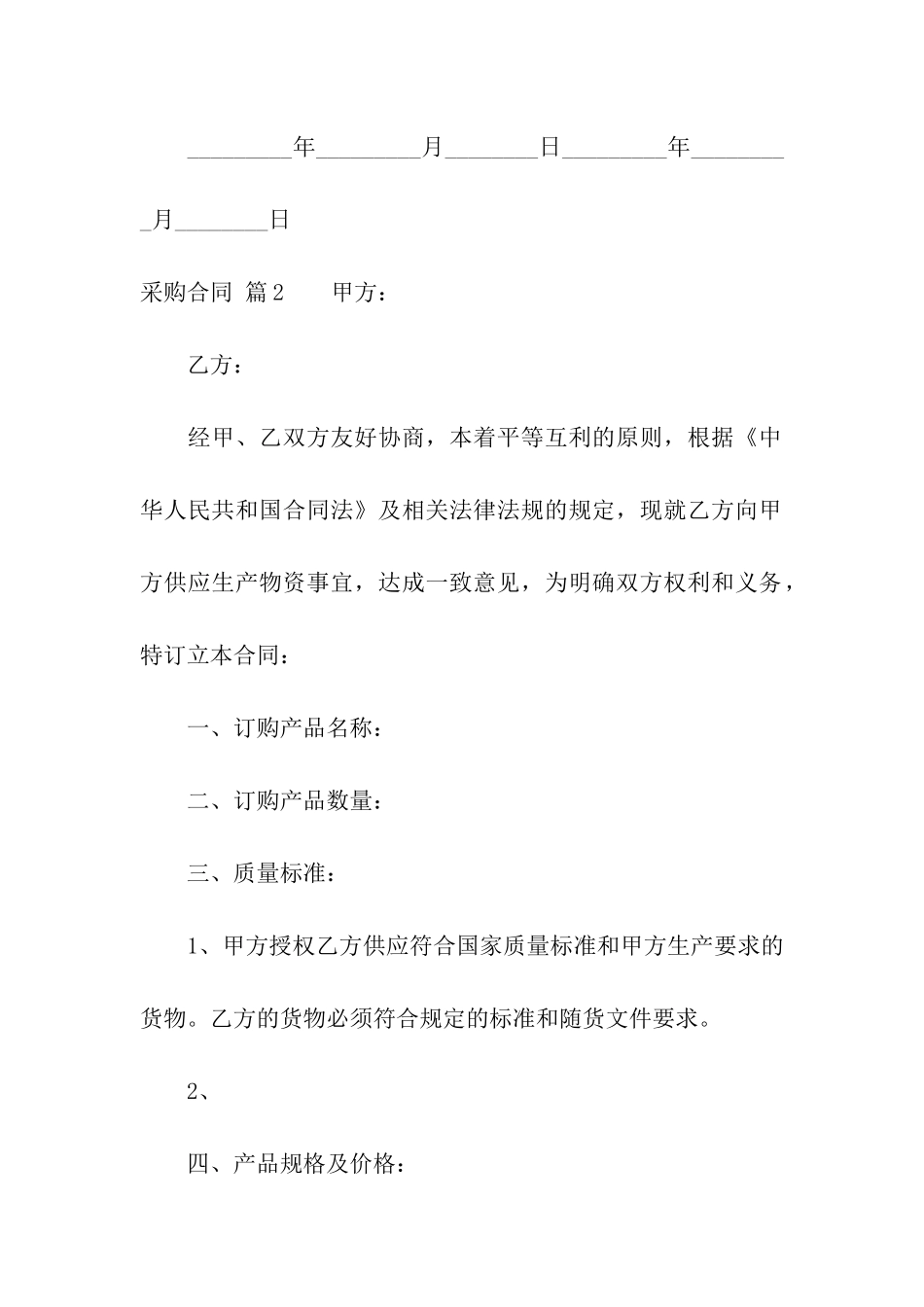 关于采购合同四篇_第3页