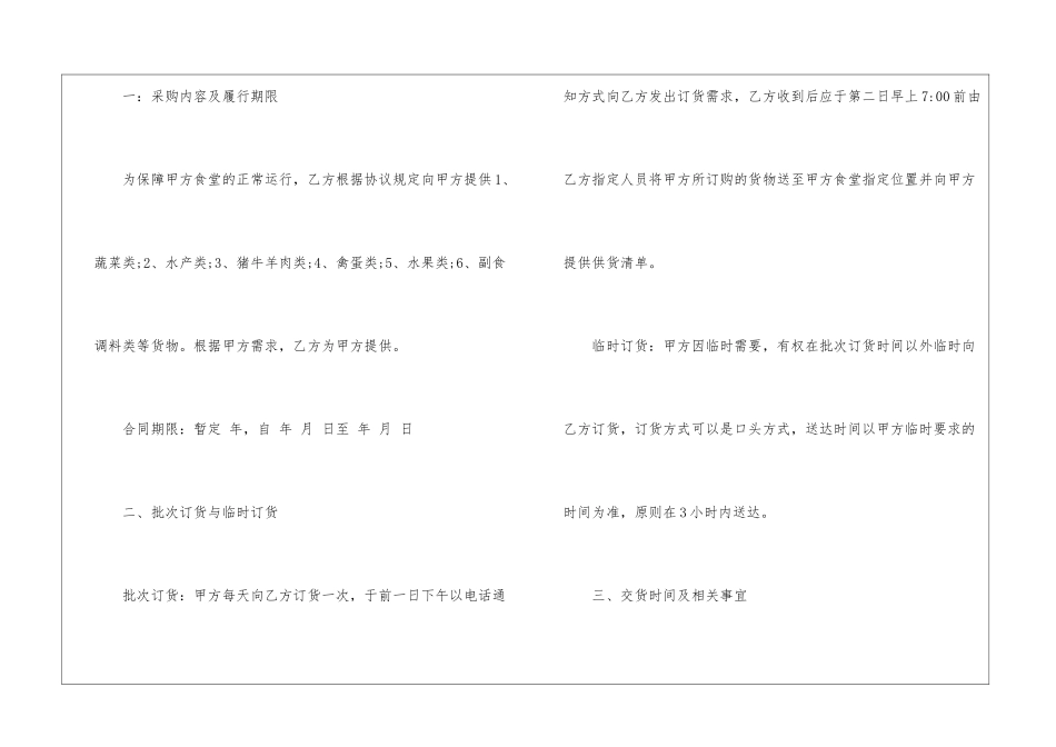 关于采购合同汇编五篇_第2页