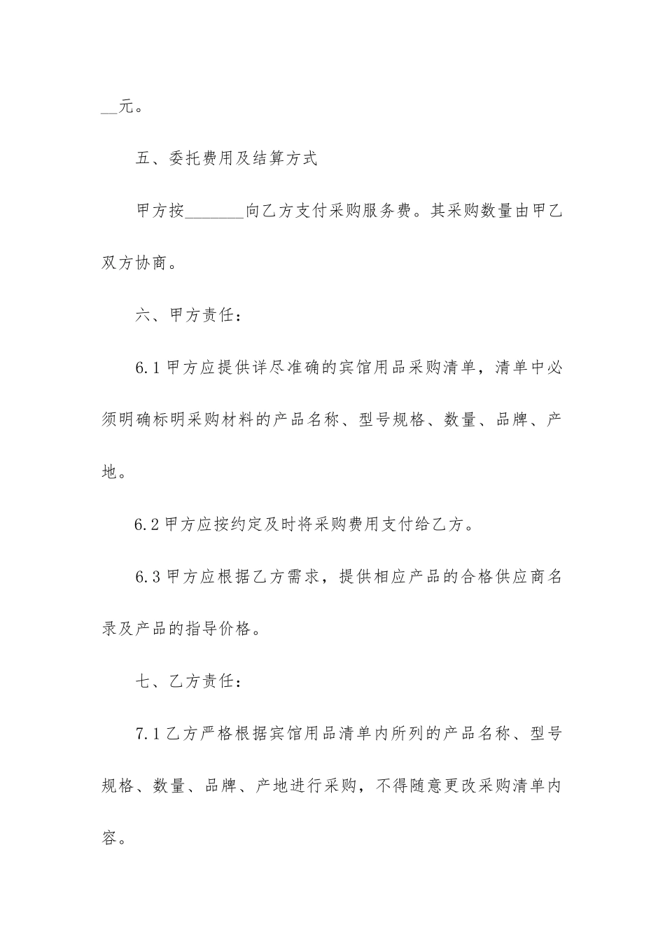 关于采购合同6篇_第2页